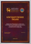 Международный кинофестиваль экшен фильмов "Астана"  