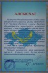 Общественные организации инвалидов Кызылорды и Шымкента