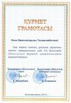 Certificate of Honor from Akim of Kyzylorda