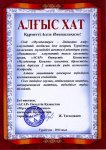 South-Kazakhstan Society of Disabled People "Asar"