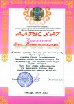 Благодарственное письмо от ЦАиПВСУ г. Алматы "Жастар &#1199;йі"