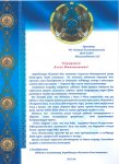 Благодарственное письмо от Актюбинского областного Дома Юношества