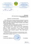 Благодарственное письмо от Детской Городской Клинической Больницы №2