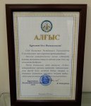 Благодарственное письмо акима Кызылординской области