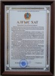 Благодарственное письмо из Управления Образования Актюбинской области